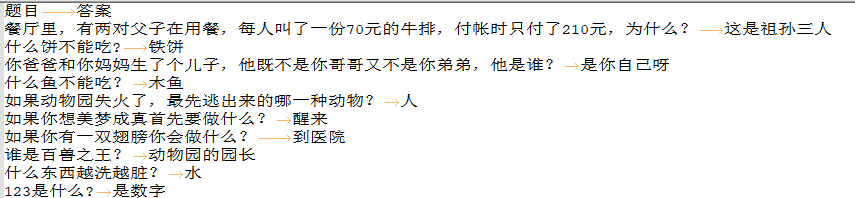 なぞなぞ・クイズ（急转弯を含む）データ